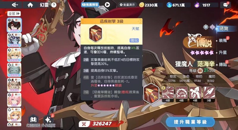 龙魂旅人范海辛怎么玩-范海辛技能释放顺序详解