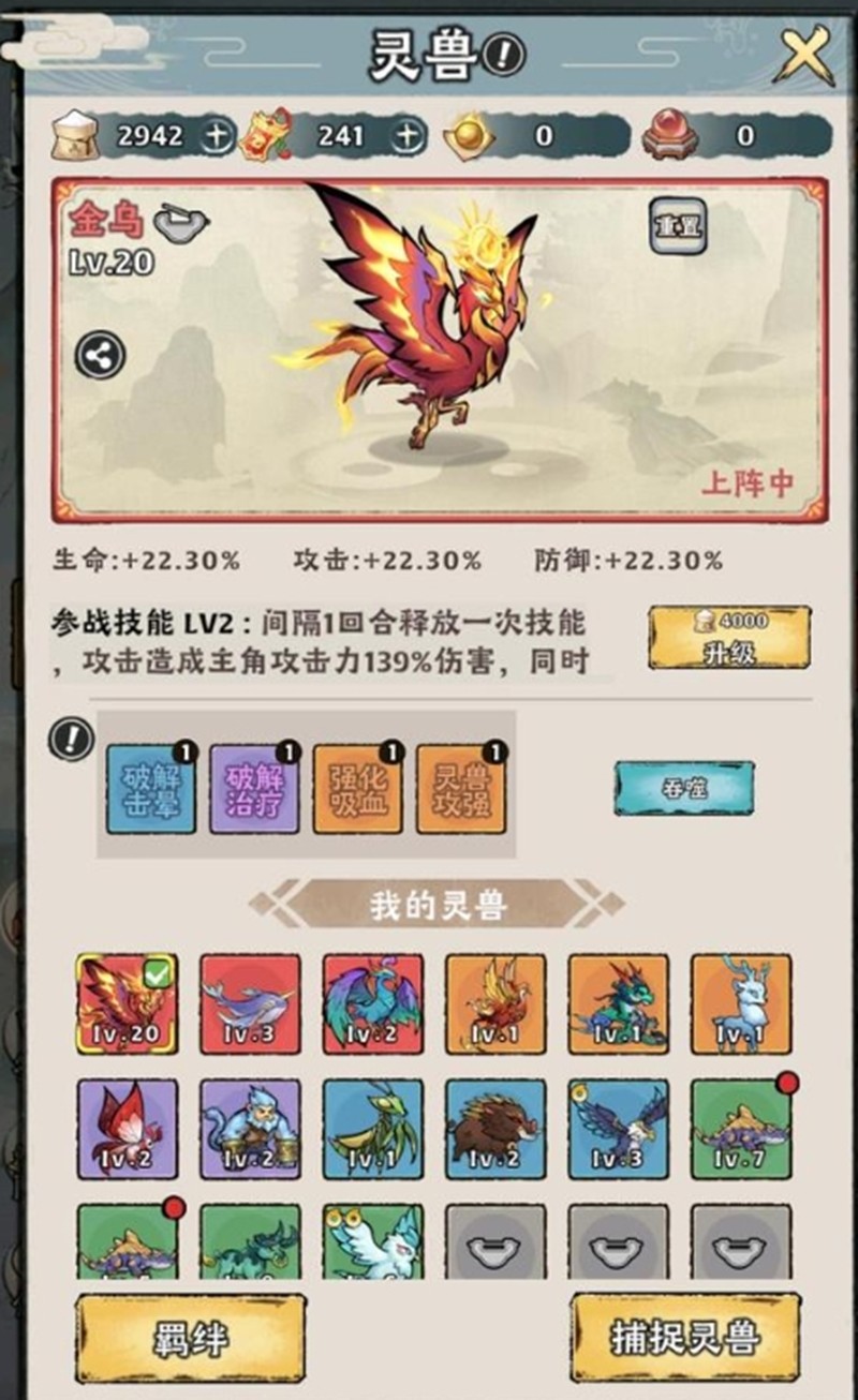 神器传说捕兽网怎么用-捕兽网使用详细