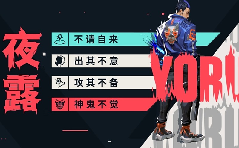 无畏契约源能行动夜露怎么玩-夜露技能使用技巧详解