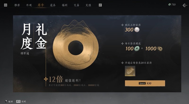 燕云十六声月卡怎么买-燕云十六声月卡奖励详细