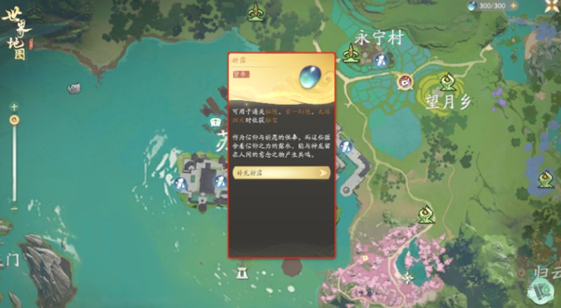 仙剑世界祈露怎么获得-仙剑祈露获取方法