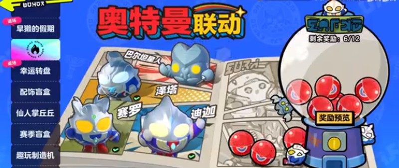 蛋仔派对巴尔坦星人在哪里-奥特曼联动角色位置