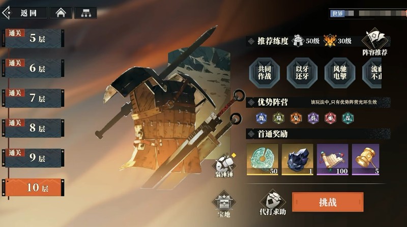 三国志幻想大陆2枭之歌兵械库怎么打-兵械库阵容搭配