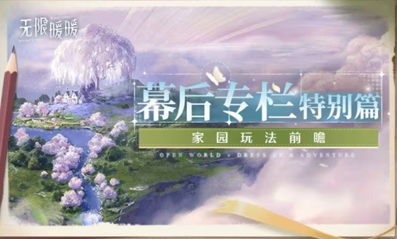 无限暖暖1.9版本家园玩法怎么玩-家园玩法