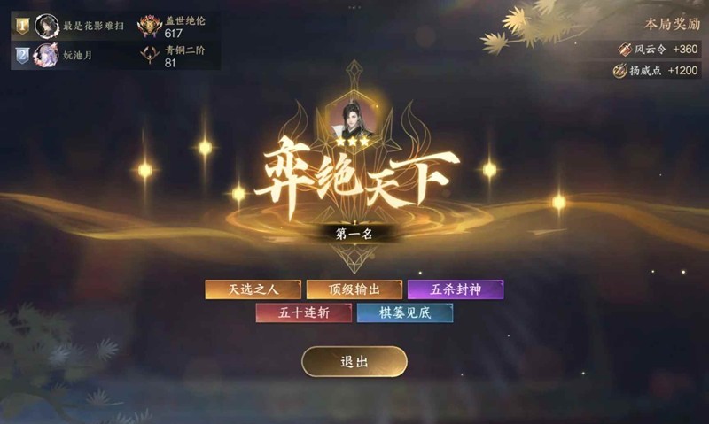 逆水寒自走棋三星方侯爷一打九-三星橙卡自走棋