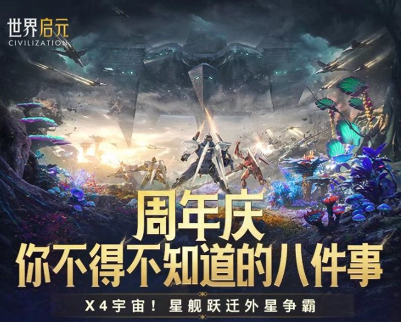 世界启元周年庆典活动有哪些-世界启元周年活动