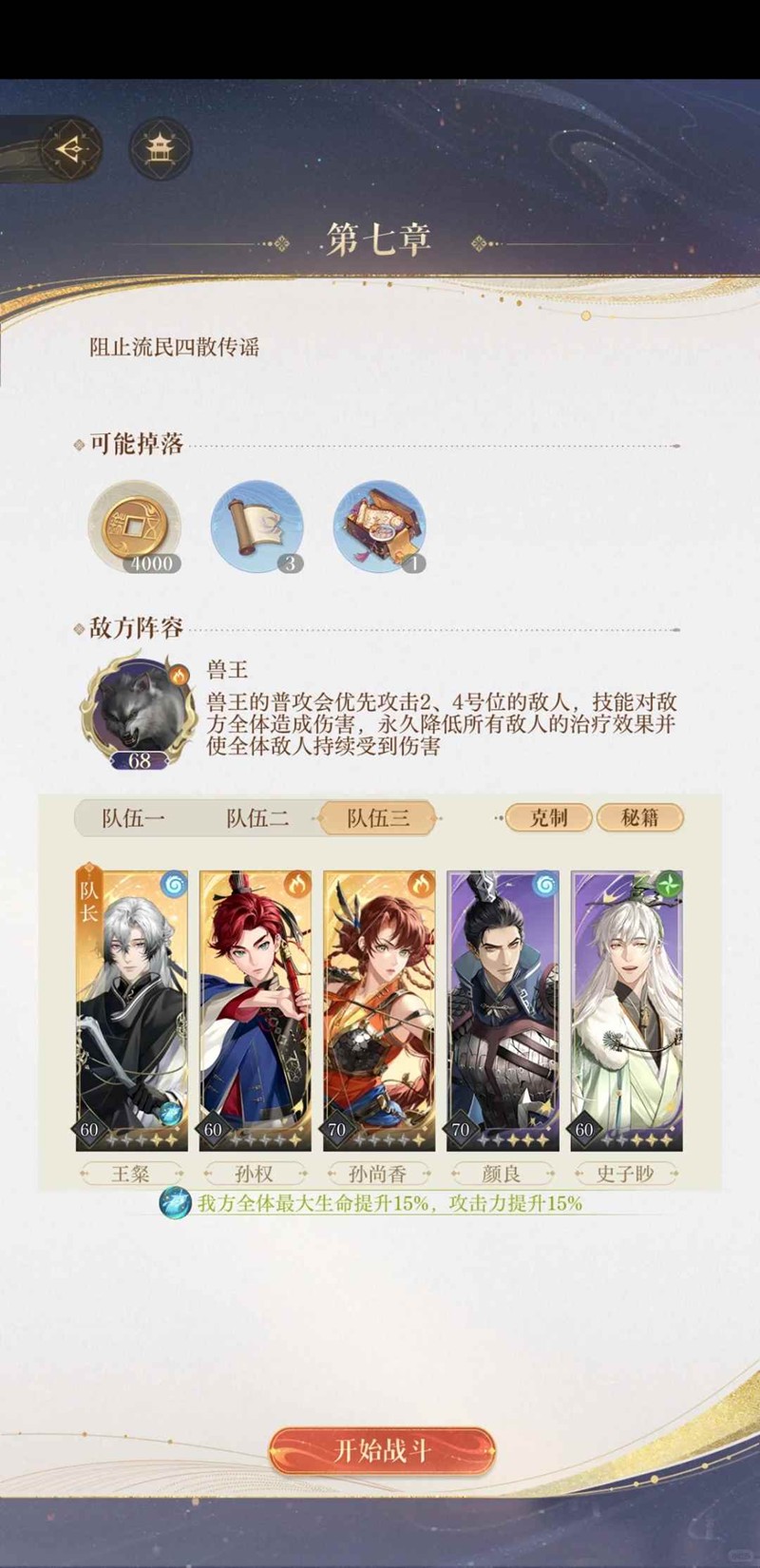 如鸢主线第七章-7-18及7-19兽王双通