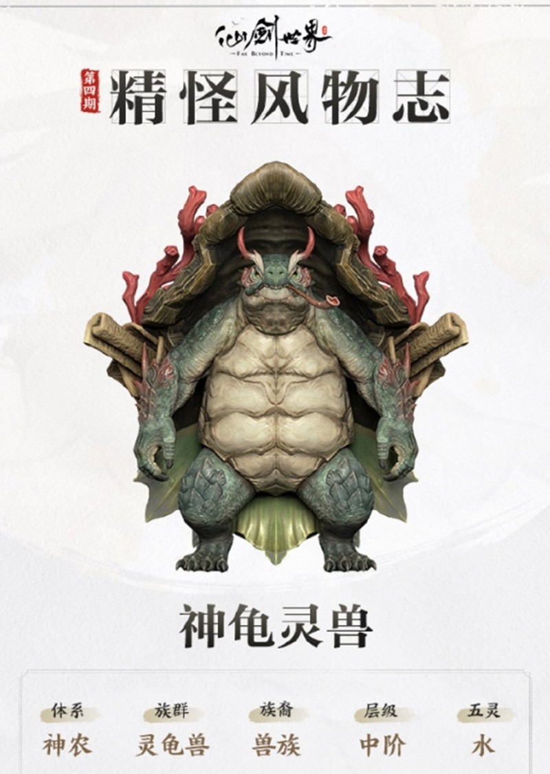 仙剑世界神龟灵兽有什么技能-仙剑神龟灵兽技能