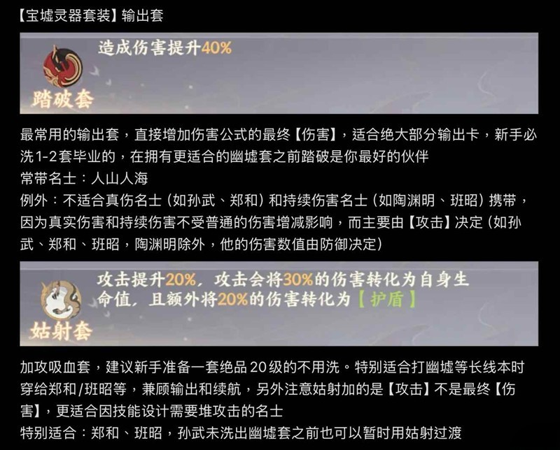 忘川风华录新手向-名士宝墟套灵器装备