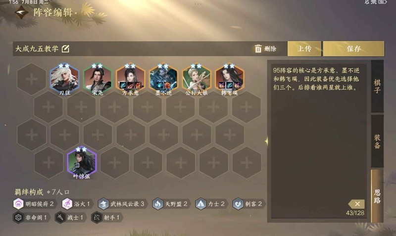 逆水寒逆水侠棋九五阵容教学-如何追到三星橙卡