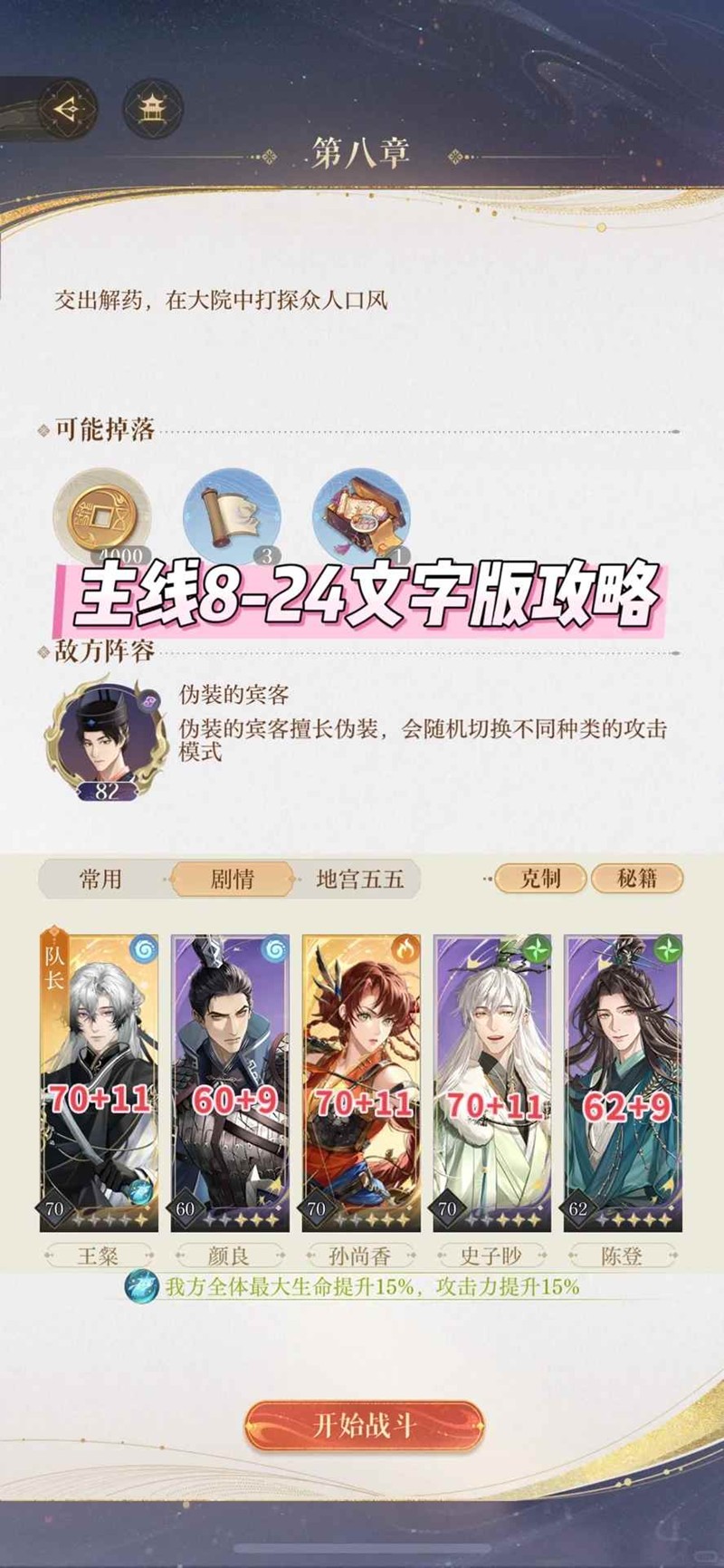 如鸢第八章主线怎么过-8-24伪装宾客文字版