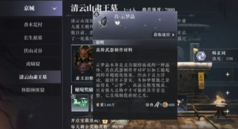 大奉打更人声望怎么提升-声望系统玩法详细