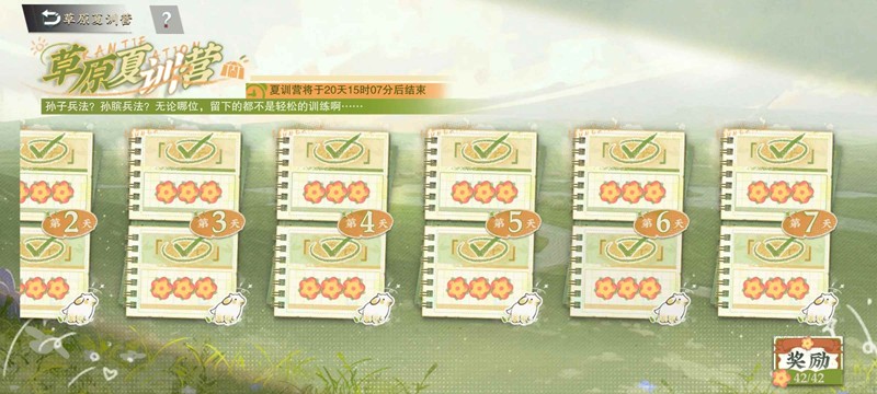 物华弥新草原夏训营怎么玩-全满花成就达成