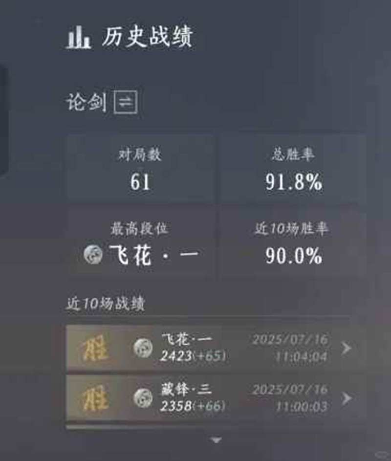 燕云十六声止戈-飞花到无我3500的上分方法二