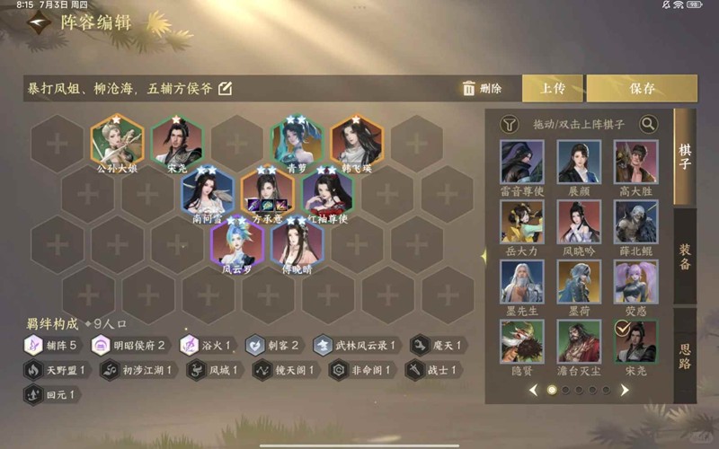 逆水寒自走棋-逆水侠棋辅阵橙卡百搭教学