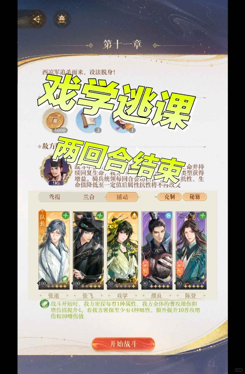 如鸢11-20骑兵统领-戏学逃课两回合结束