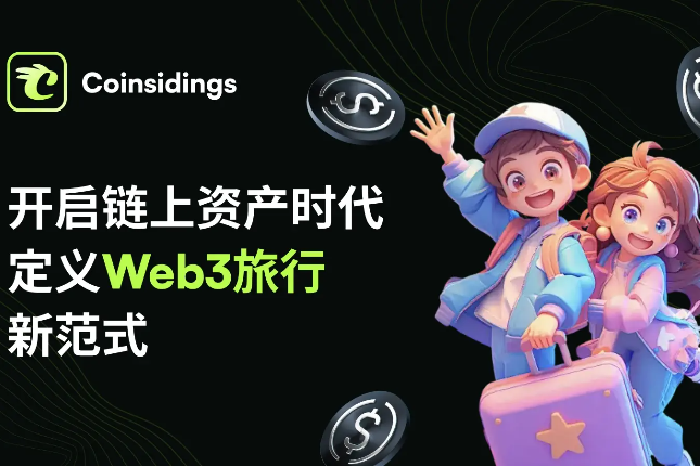 股权激励不只是给创始人的游戏，Coinsidings 正在让“平台用户”也成为受益者