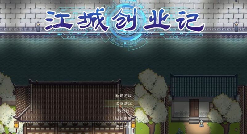 江城创业记怎么NPC-主要角色好感度提升方法