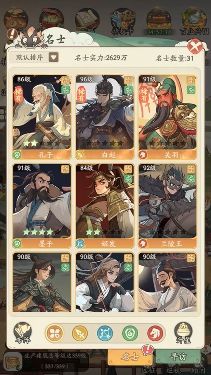 时光大爆炸名士怎么培养-名士培养详细
