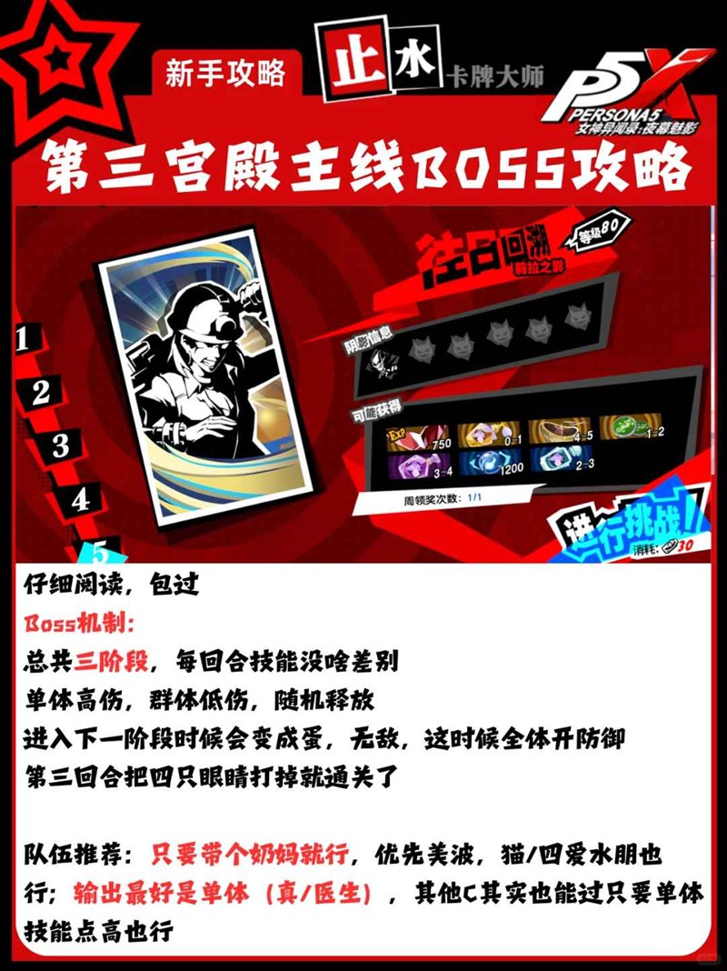 P5X第三宫殿boss片山久未怎么打-夜幕魅影宫殿