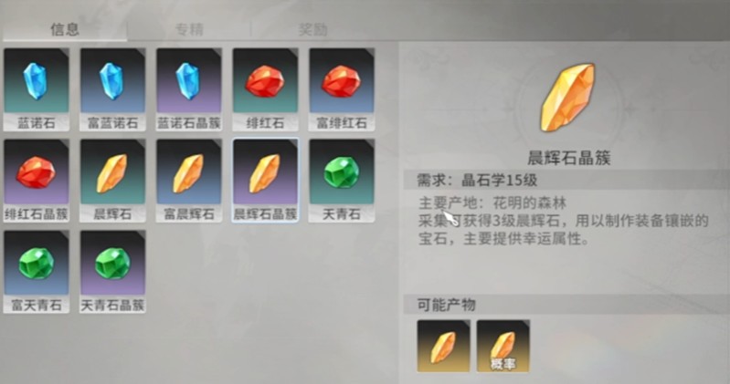 星痕共鸣晶石有哪些种类-晶石类型详细