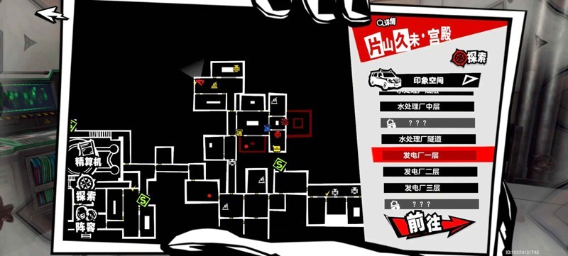 女神异闻录夜幕魅影宫殿怎么探索-片山姐宫殿部分