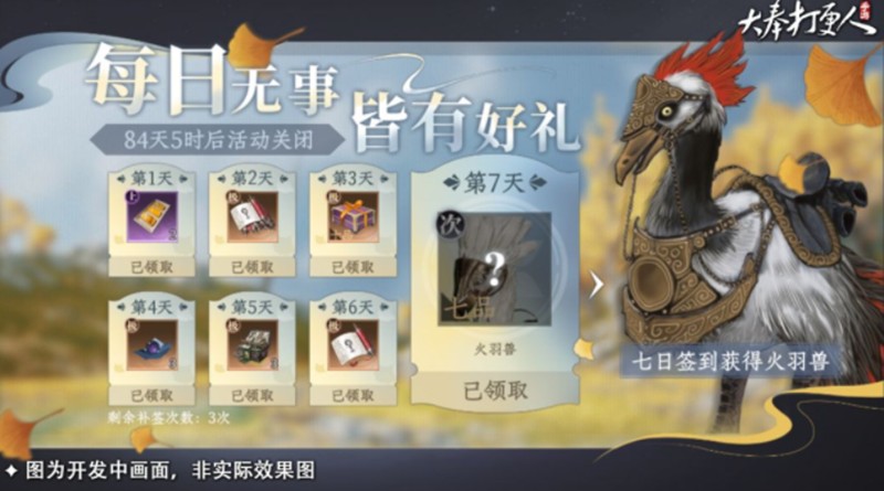 大奉打更人坐骑怎么获得-坐骑获取方法详细