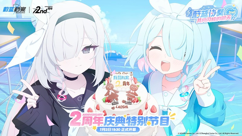 蔚蓝档案二周年活动有什么-二周年庆典内容详细