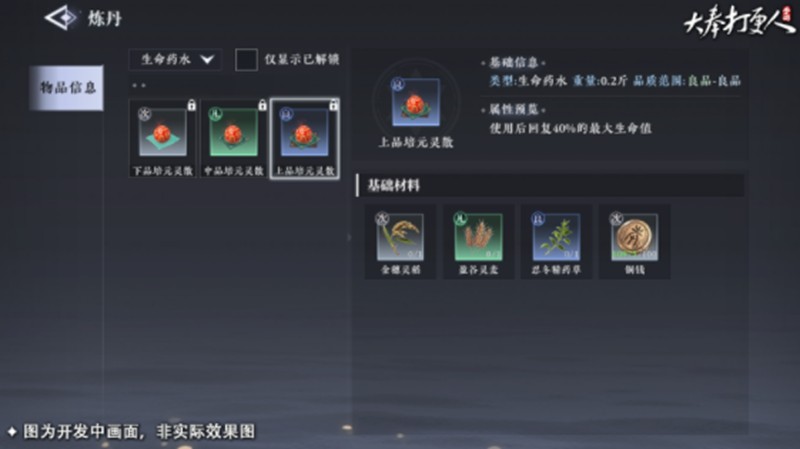 大奉打更人怎么炼丹-炼丹玩法详细