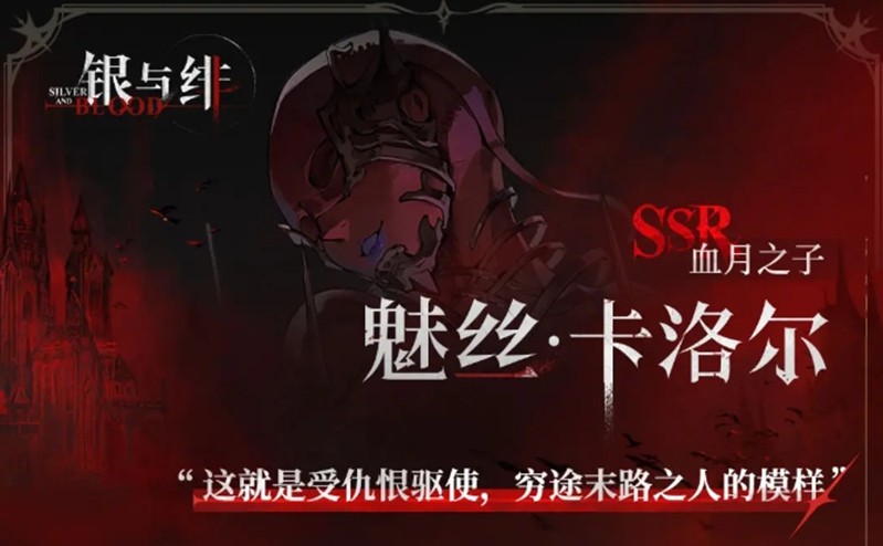 银与绯魅丝有什么技能-银与绯魅丝技能效果详解