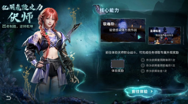 明日之后伏师有什么技能-伏师职业技能全解析