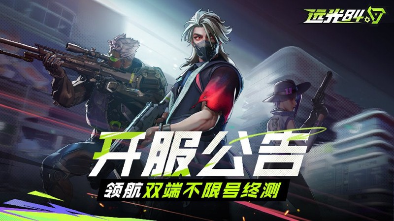 远光84什么电脑和手机可以玩-官方双端配置要求