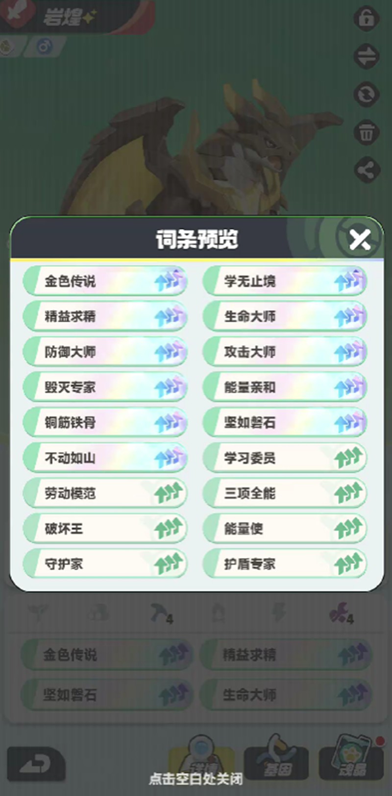 曙光重临宝玉词条怎么配-各角色词条装配详细