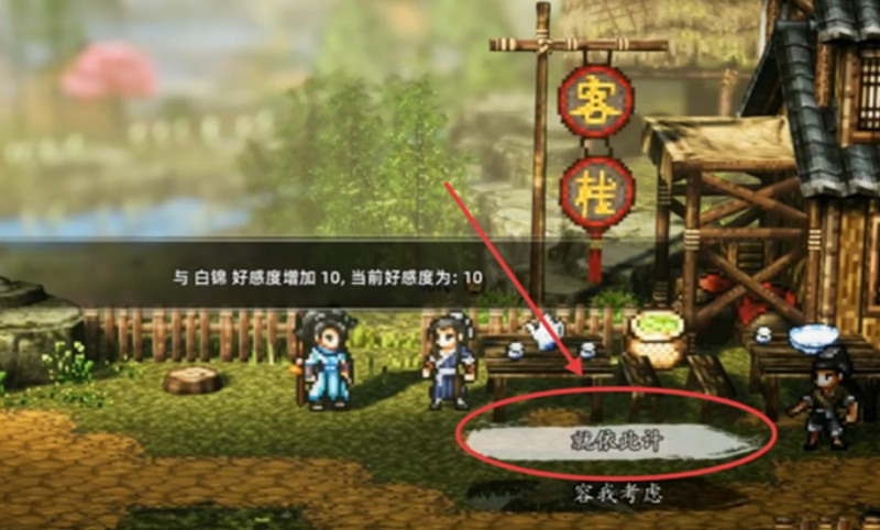 逸剑风云决白锦怎么入队-白锦获取方法详细