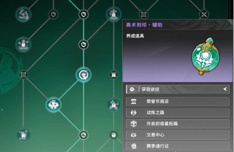 星痕共鸣奥术刻印怎么获取-奥术刻印获取方法