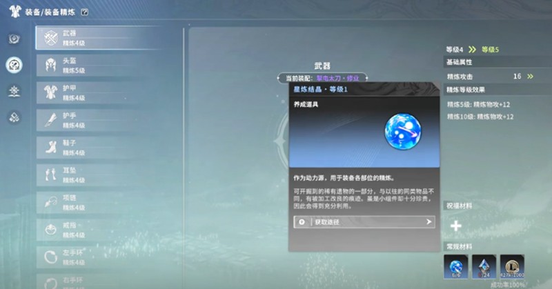 星痕共鸣精炼材料怎么获取-星痕共鸣材料收集