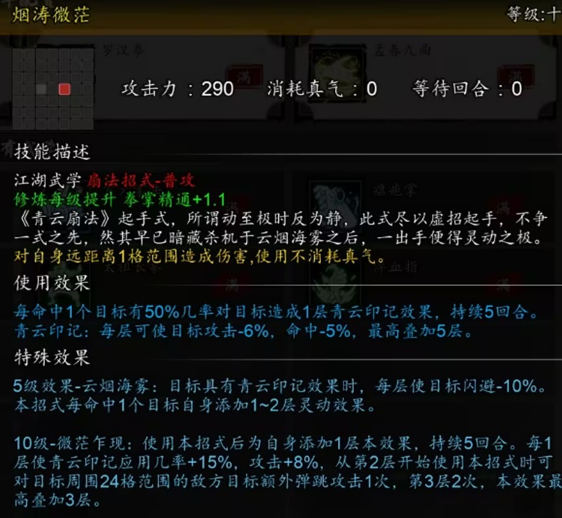 逸剑风云决青云传承怎么玩-青云扇法实战技巧详解