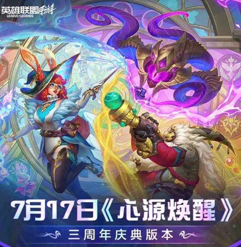 英雄联盟手游三周年福利有哪些-三周年福利大全