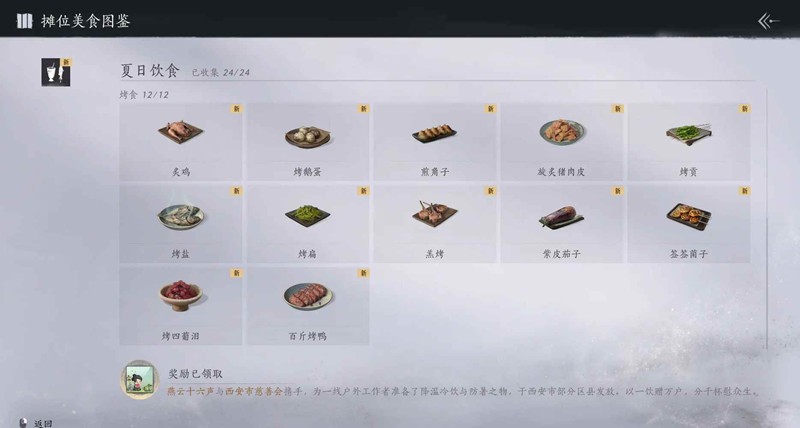 燕云新活动冰食烤食全图鉴-摊上食啦怎么完成