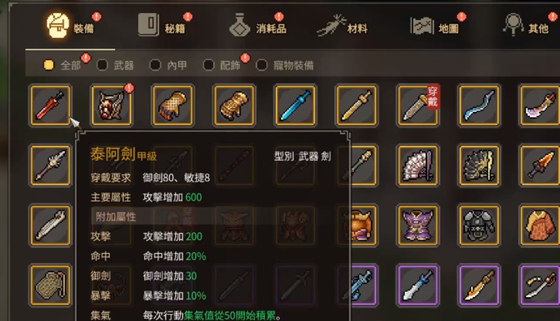 逸剑风云决装备怎么选-强力武器防具搭配推荐