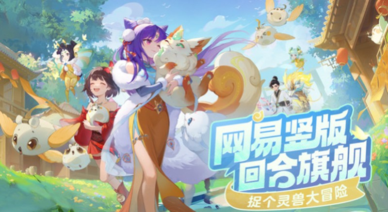 灵兽大冒险什么时候公测-灵兽大冒险上线时间详细
