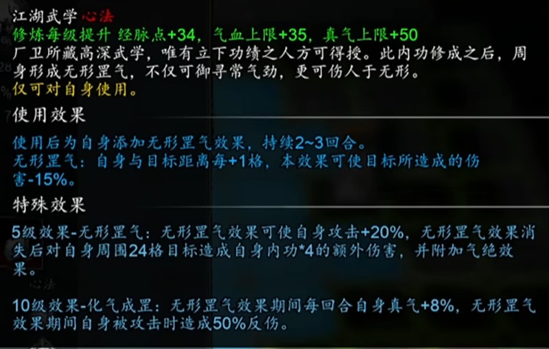 逸剑风云决无形罡气怎么获得-无形罡气秘籍获取方法