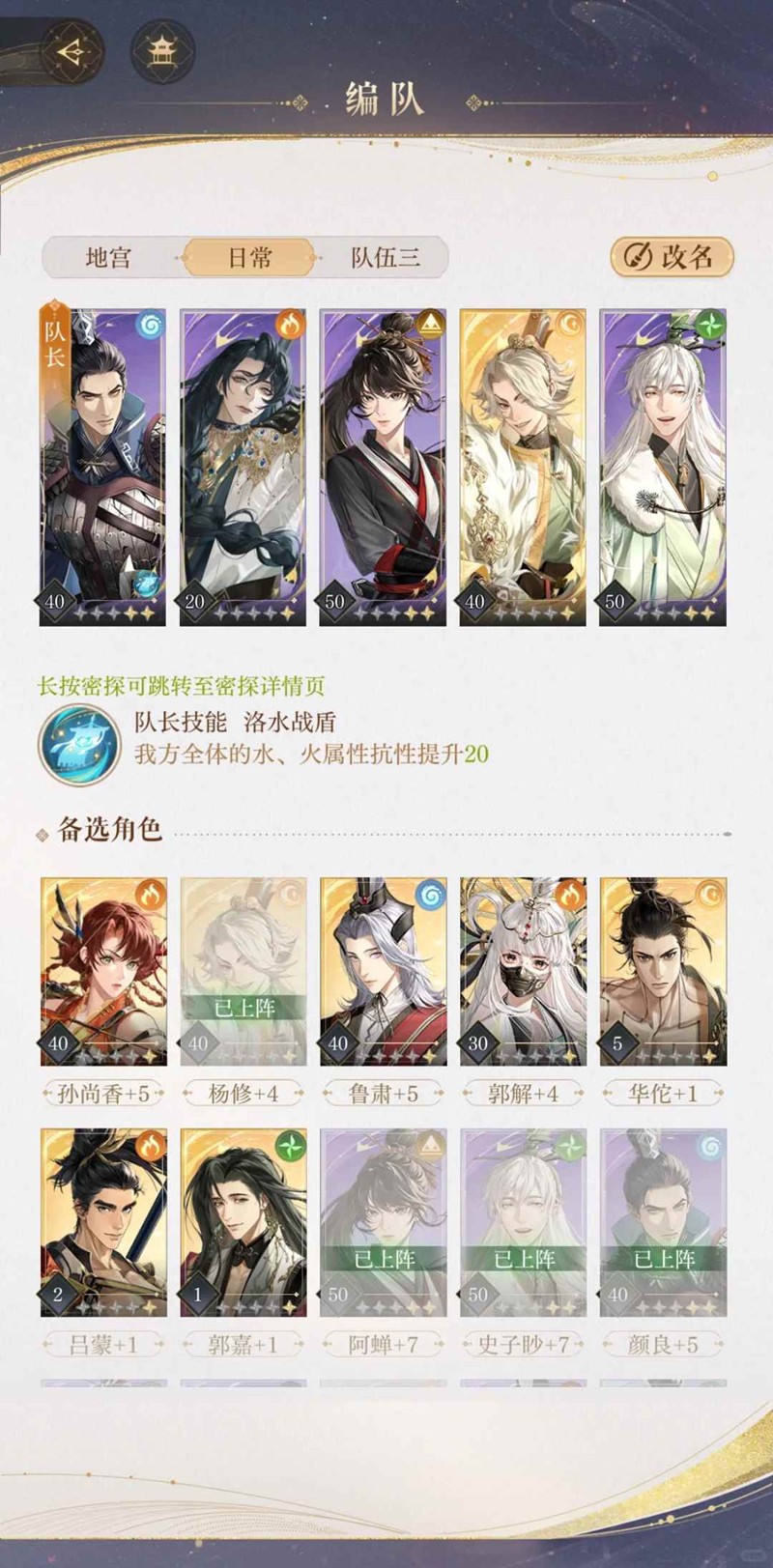 如鸢主线5-10怎么配队-刺客头目平民通关