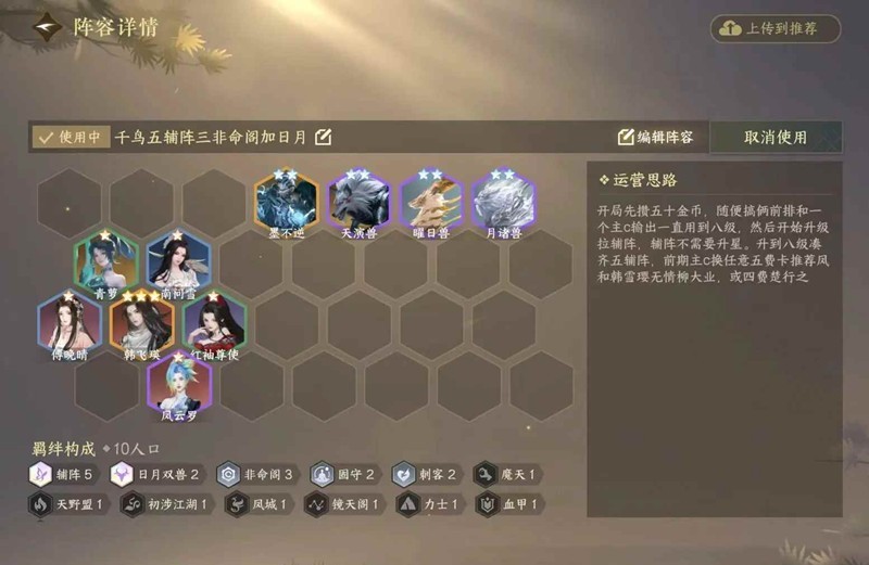 逆水寒自走棋阵容推荐-逆水侠棋乱杀魔天凤城