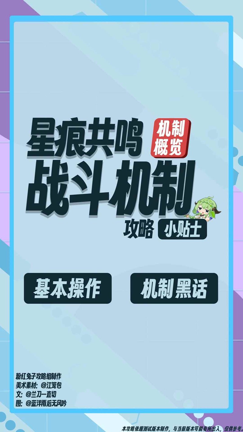 星痕共鸣新手指引战斗-战斗机制是什么