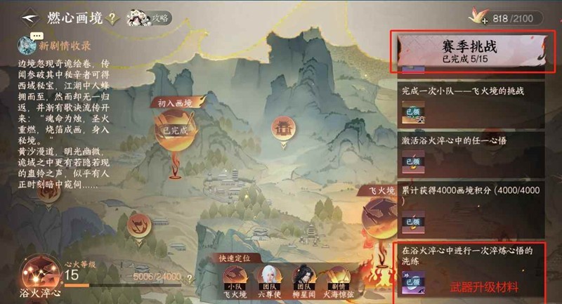 逆水寒副本燃心画境怎么打-燃心画境副本