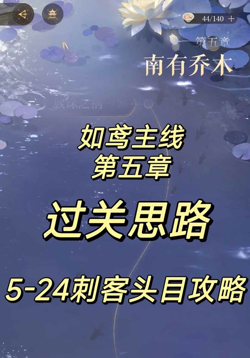 如鸢主线第五章过关思路-第五章高难关配队
