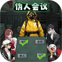 找出伪装者