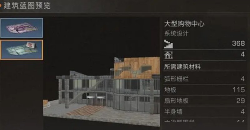 明日之后双人建筑蓝图怎么样-现代风购物中心怎么设计