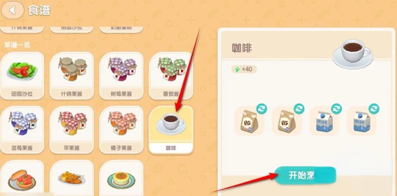 心动小镇诡异的饮料怎么制作-诡异饮料制作方法详解